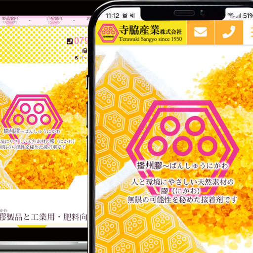 ウェブサイト制作