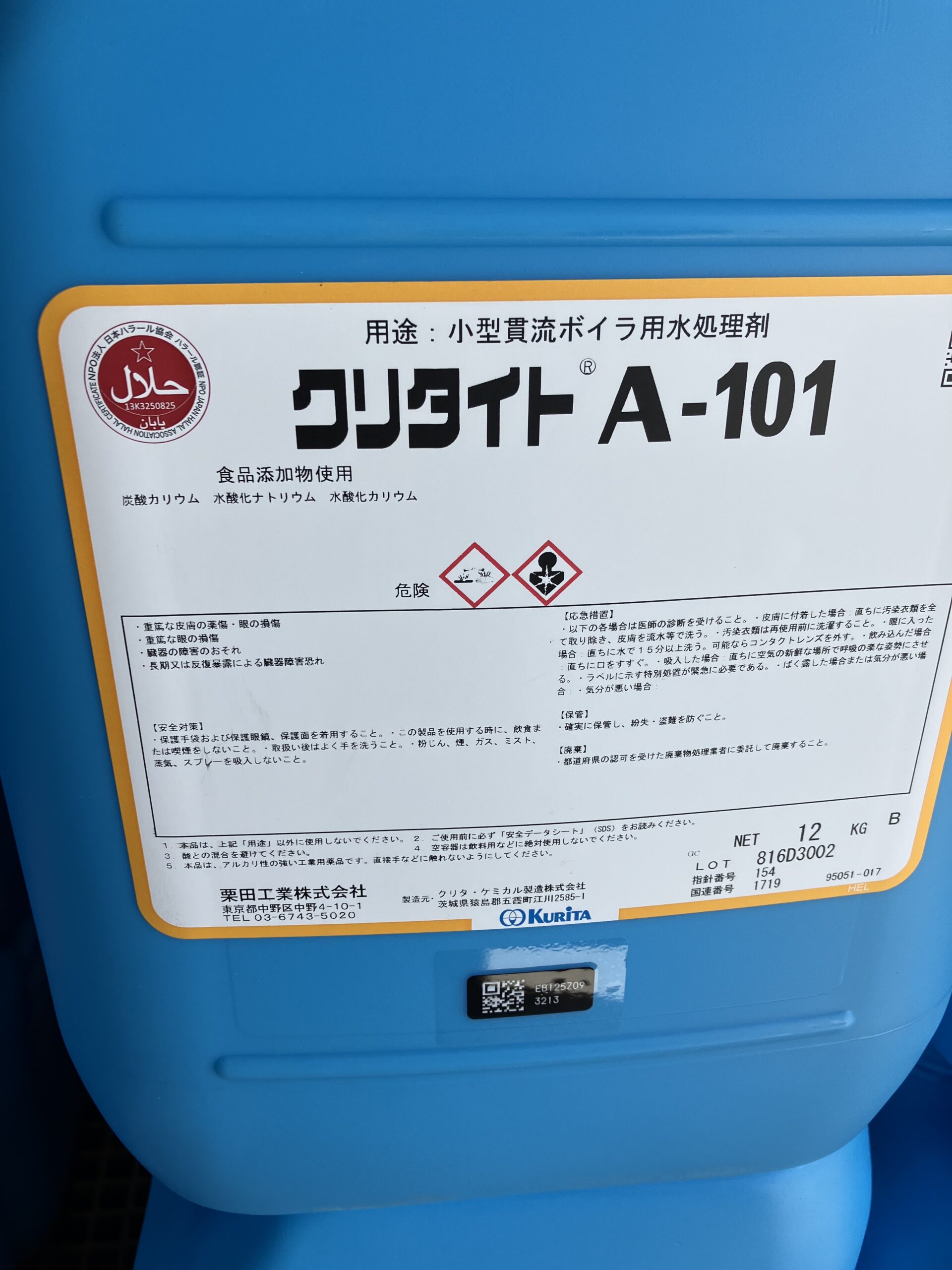 ハラール認証マークが付いたボイラ清缶剤